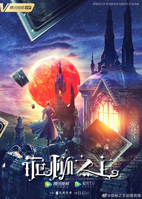 Lord of Mysteries .